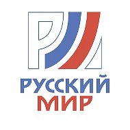 Русский Мир