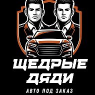 Авто под заказ из Японии, Кореи, Китая