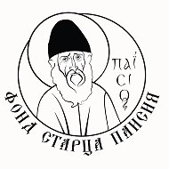 ФОНД СТАРЦА ПАИСИЯ