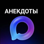 Анекдоты у MAXa