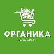 ОРГАНИКА | ЭКОМАРКЕТ