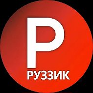 Руззик_63pokupki.ru