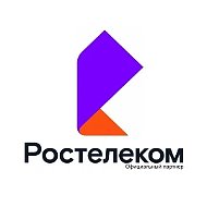 Ростелеком. Консультация и подключение