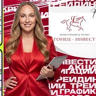 Инвестиции по графикам 📈|Трейдинг с Гонец Инвест💰