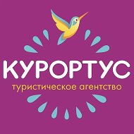Курортус Турагентство