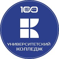 Университетский колледж АГПУ