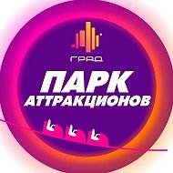 Парк Аттракционов Сити-парк "Град"