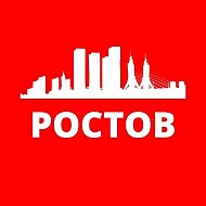 РОСТОВ СЕГОДНЯ