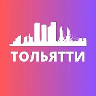 ТОЛЬЯТТИ