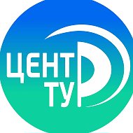 Центр-Тур