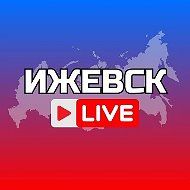 ИЖЕВСК