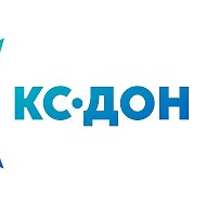 КС - ДОН