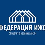 Федерация ИЖС