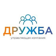 ООО "УК "Дружба"