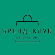 Бренд Клуб  . Сервис по доставке товаров