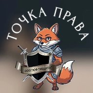 Точка права | Юристы