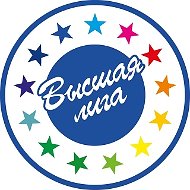 Высшая лига