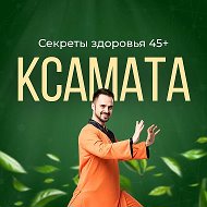 Секреты здоровья 45+ | Ксамата