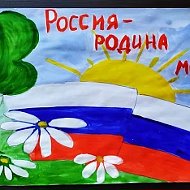 Россия Родина моя