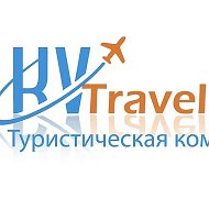 КВ Травел - Туры из Москвы