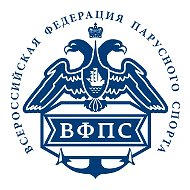 Всероссийская Федерация Парусного Спорта