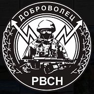 Доброволец РВСН