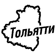 Тольятти