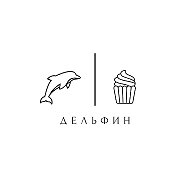 Дельфин