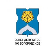 Совет депутатов МО Богородское