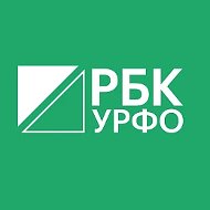 РБК УрФО | Главное