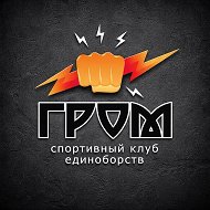ГРОМ⚡️КИОКУШИНКАЙ КАРАТЭ | НОВОСТИ