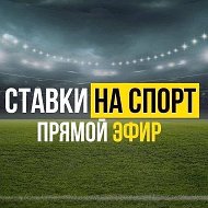 СТАВКИ НА СПОРТ | ПРОГНОЗЫ