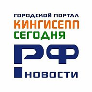 Кингисепп-сегодня.рф - КИНГИСЕПП НОВОСТИ