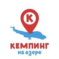 ОЗЕРО НАЧИКИНСКОЕ| Канал