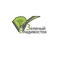 МКУ "Зелёный Владивосток"
