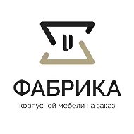 Фабрика корпусной мебели МСК и СПБ