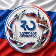 Здоровое Отечество