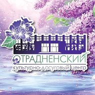 Дом культуры «Отрадное»