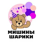 Мишины шарики