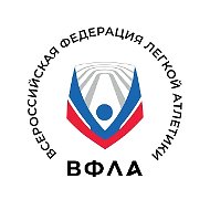 ВФЛА🏃Легкая атлетика России