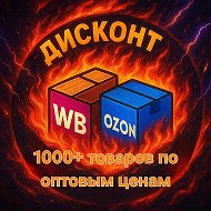 СЛИВ товара по оптовым ценам Пермь. Магазин "Дисконт"