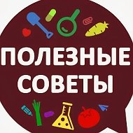 Полезные советы|лайфхаки|здоровье