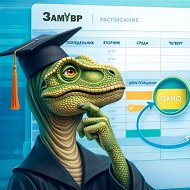 ЗамУвр - автоматическая генерация расписания для учебных учреждений.