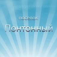 Понтонный | Колпинский район | Санкт-Петербург