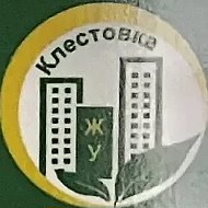 ЖУ Клестовка