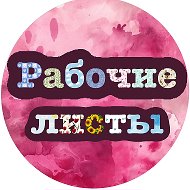 Начальная школа. 1 класс. 2 класс. Рабочие листы