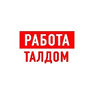 Работа в Талдоме