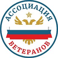 Ассоциация Ветеранов Боевых Действий