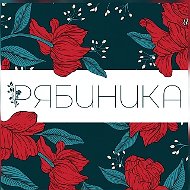 РЯБИНИКА Цветы Декор Доставка Пермь