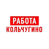 Работа в Кольчугино
